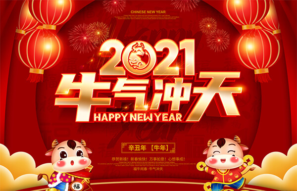 2021，新年新篇章