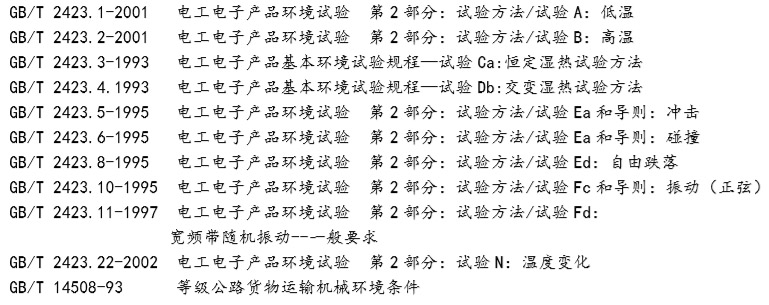 单灯控制器标准