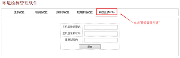 环境检测管理